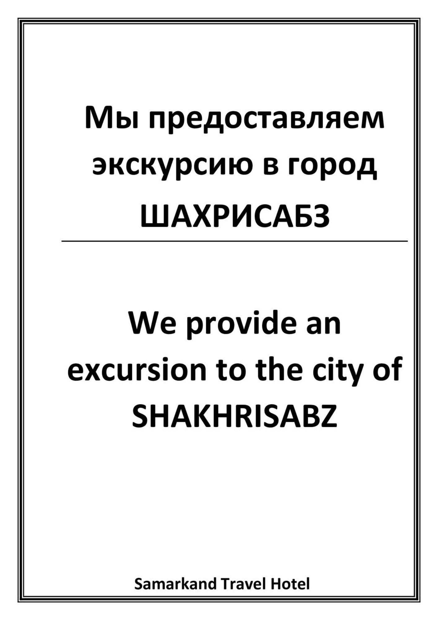 Samarkand Travel Εξωτερικό φωτογραφία